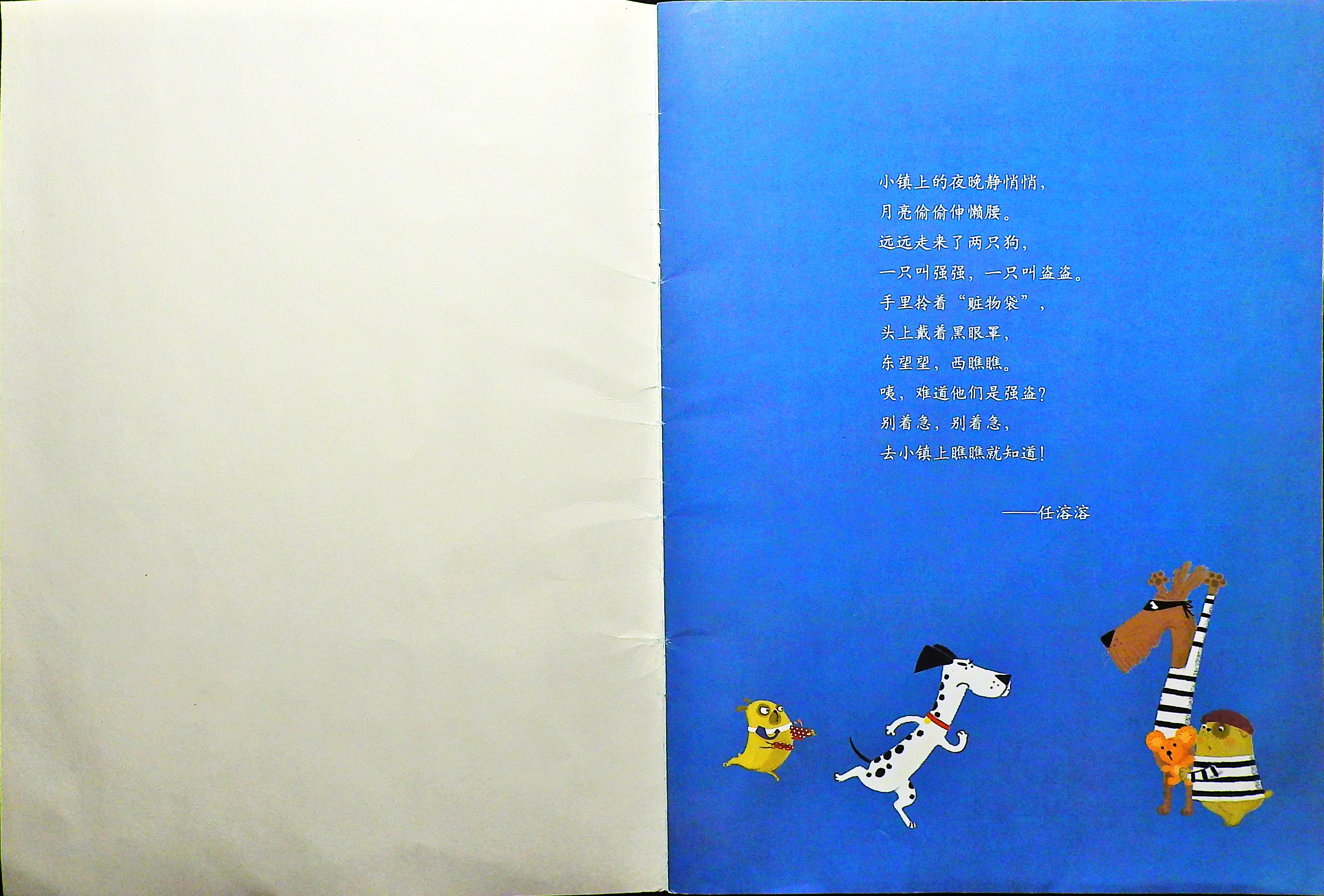 强强和盗盗 (02),绘本,绘本故事,绘本阅读,故事书,童书,图画书,课外阅读